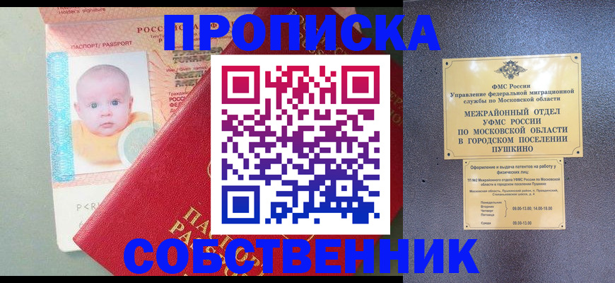 временная регистрация в Петровск-Забайкальском