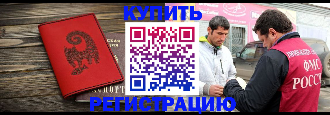 временная регистрация купить в Петровск-Забайкальском