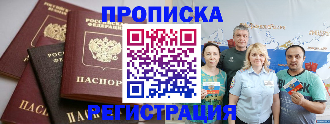 временная регистрация для всех в Петровск-Забайкальском